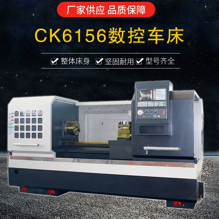 CK6156數控車床